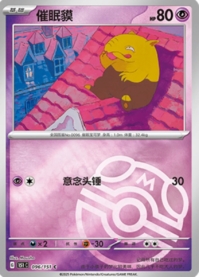 スリープ